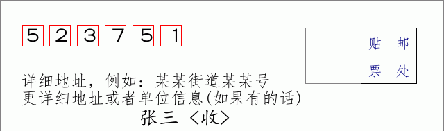 邮编523751信封格式